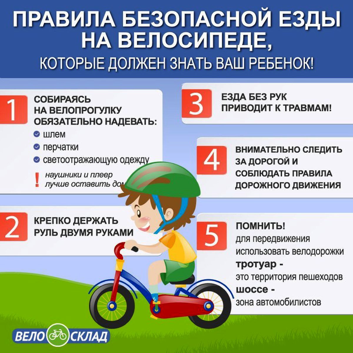 Правила безопасной езды на велосипеде.